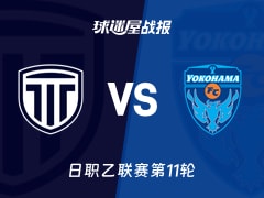 【日职乙联赛第11轮】枥木市FCvs横滨FC比赛结果：枥木市FC(1-1)横滨FC比分战报(2026年10月17日)