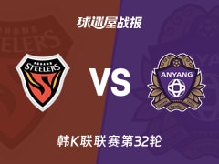 【韩K联联赛第32轮】浦项铁人vs安养FC比赛结果:浦项铁人(0-0)安养FC比分战报(2026年10月18日)