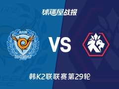 【韩K2联联赛第29轮】大邱FCvs忠北清州比赛结果：大邱FC(3-1)忠北清州比分战报(2026年10月17日)