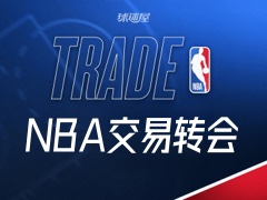 今天NBA交易转会最新消息,发生79笔交易(2026年10月18日)